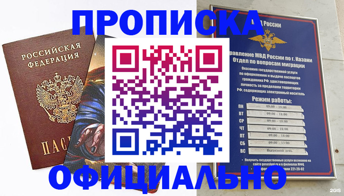 временная прописка в Новопавловске